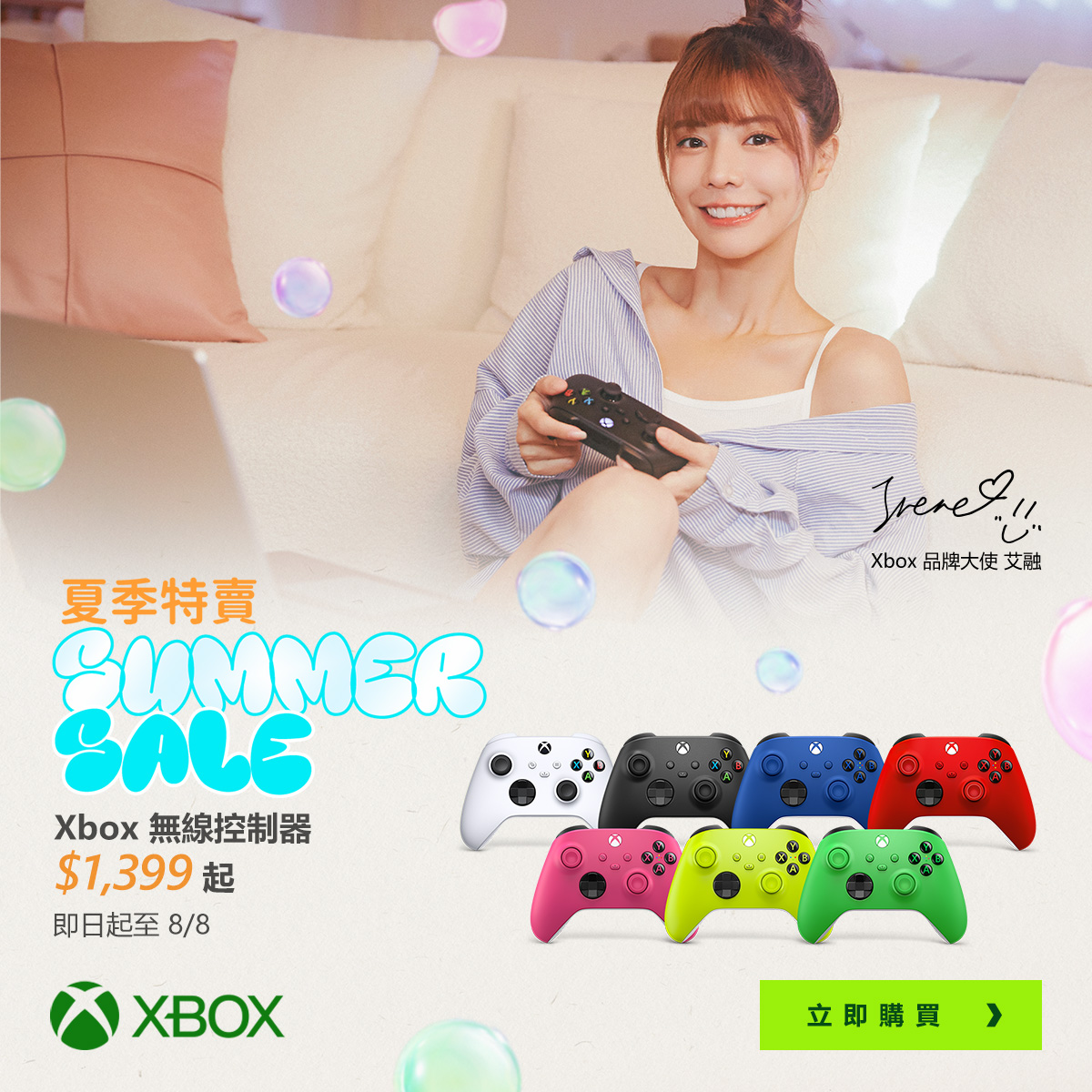  夏日特賣 Xbox 無線控制器買起來！